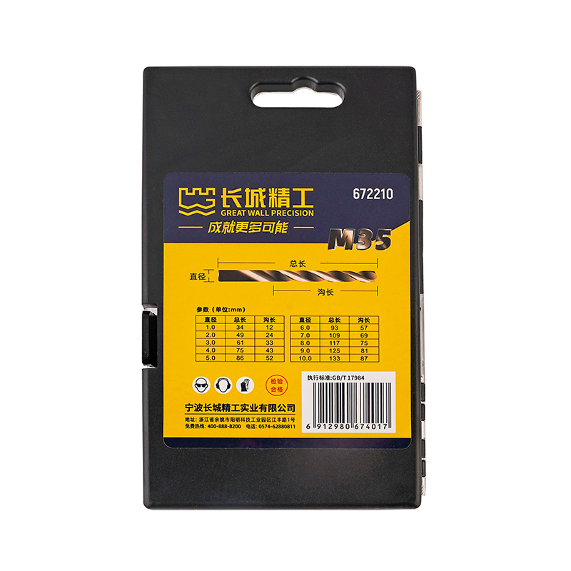 10件直柄含钴麻花钻组套