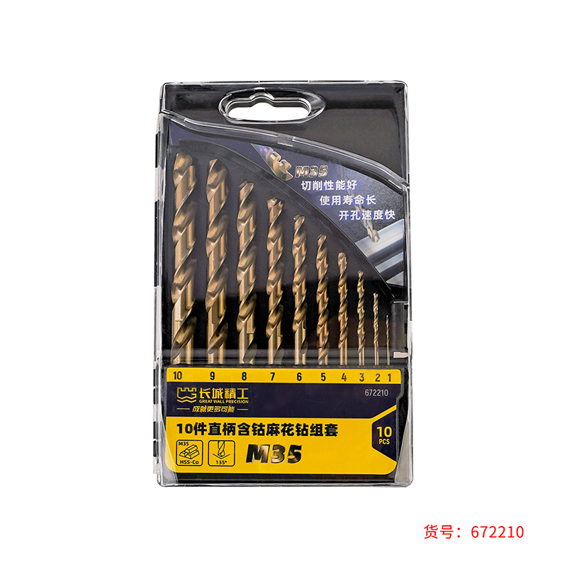 10件直柄含钴麻花钻组套