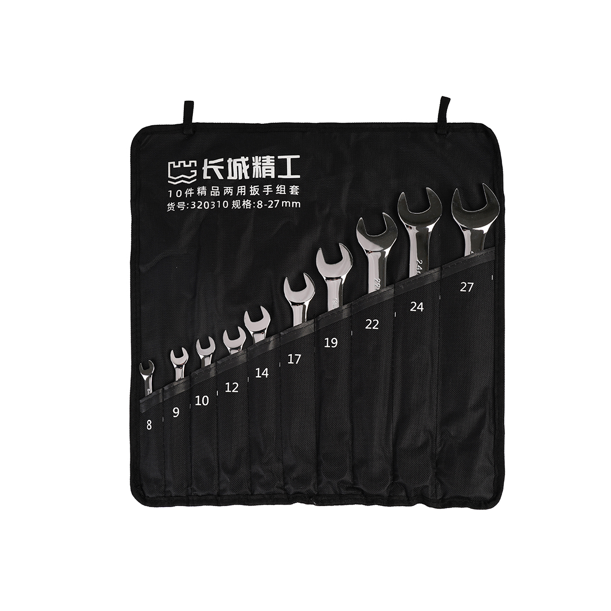 10 件精品两用扳手组套