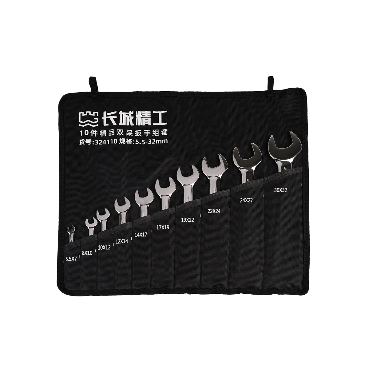 10 件精品双呆扳手组套