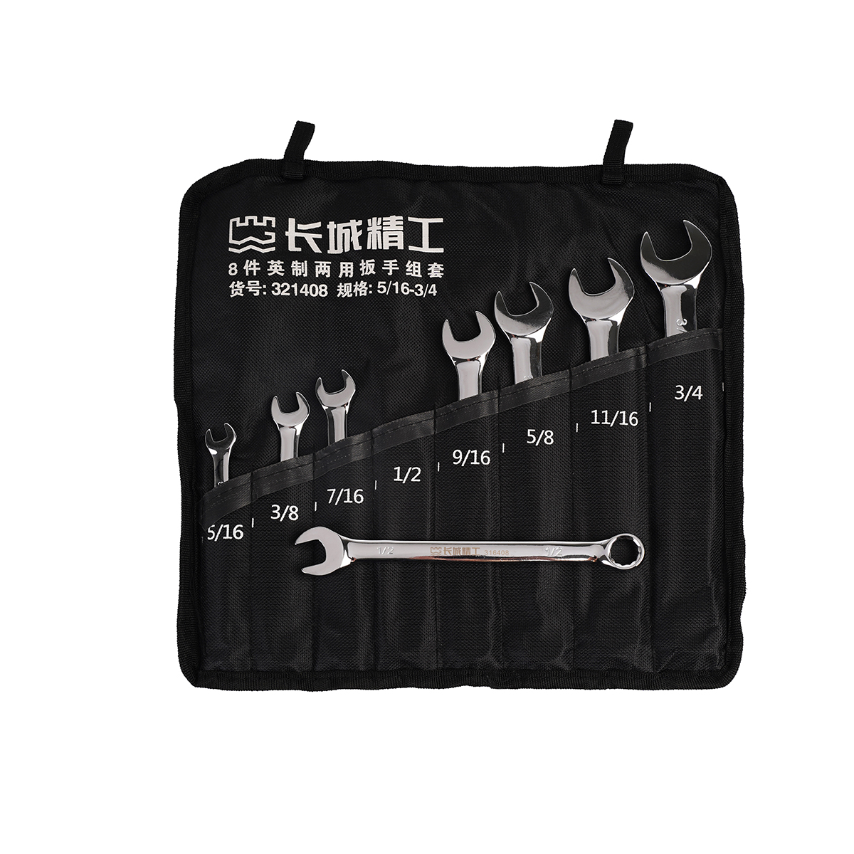 8 件精品英制两用扳手组套