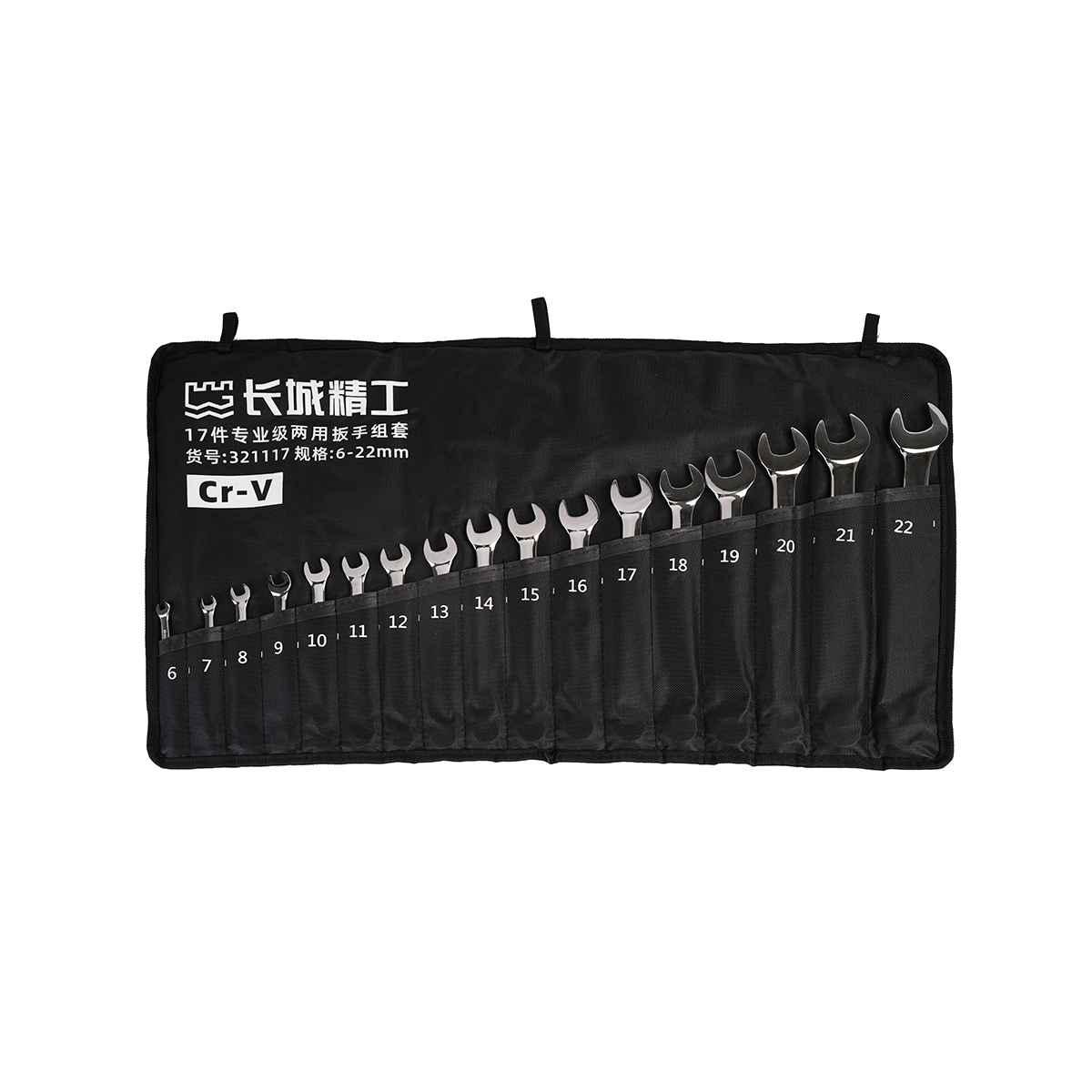 17 件专业级两用扳手组套