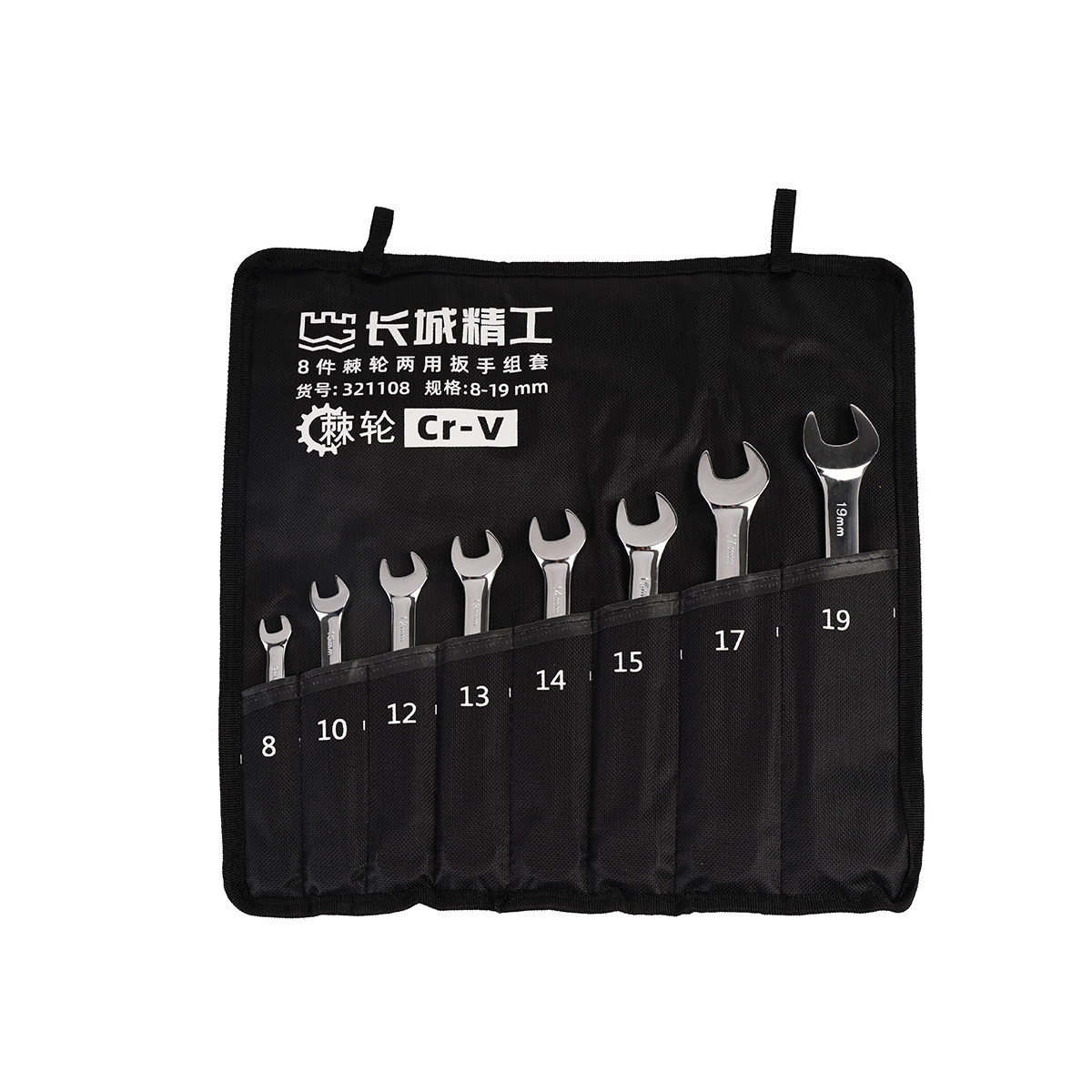 8 件专业级棘轮两用扳手组套