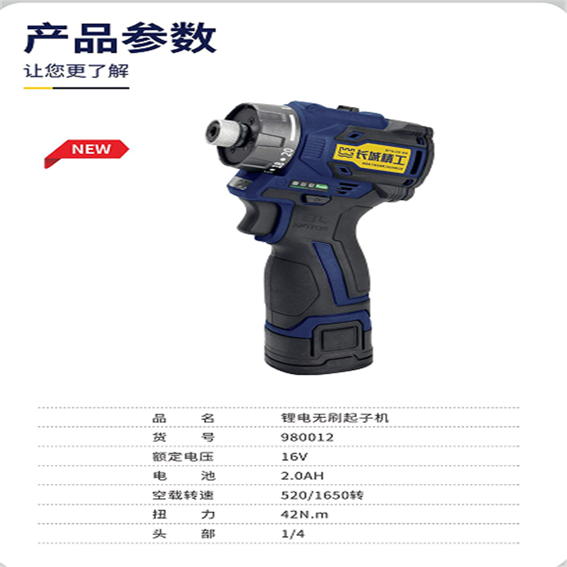 锂电无刷起子机(两电一充)