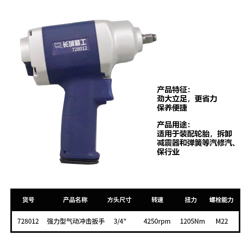 强力型气动冲击扳手